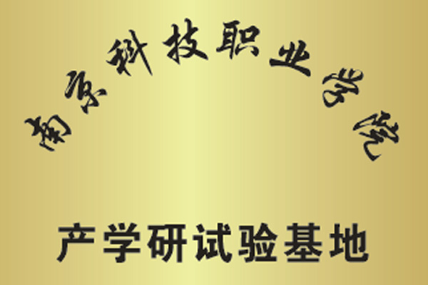 產學研試驗基地